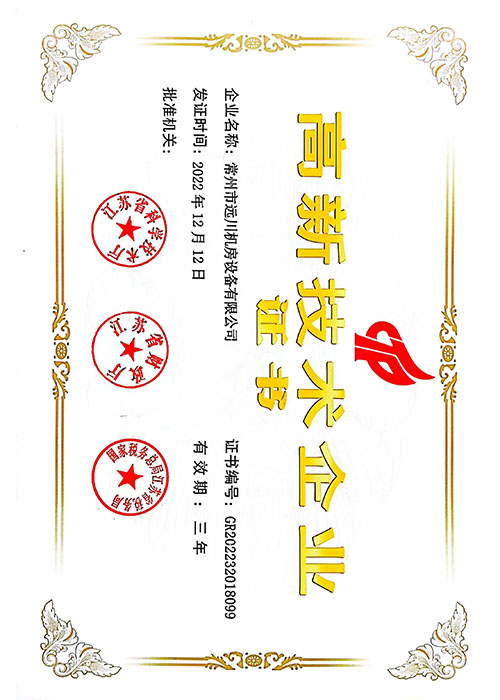 高新技術企業 高新技術企業